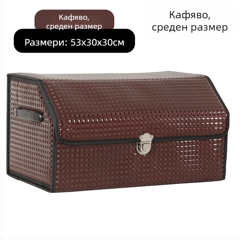 Кутия за багажника на автомобила – кожена, сгъваема, водоустойчива, персонализируема
