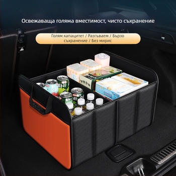 Съхранителна кутия за багажника, сгъваема, водоустойчива, изолирана, с дръжка (обем 50 л, универсална за автомобили, възможност за печат на лого)