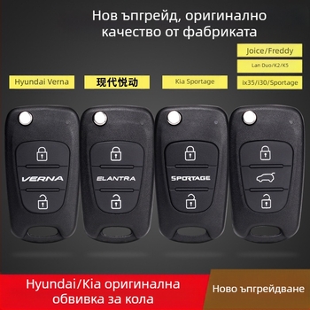 Дистанционен корпус за ключ за модели Hyundai/Kia (i30, ix35, Рена, Соната 8, Лайън Рън, Смарт Рън, K2K5) – ABS корпус, медно острие, персонализирана обработка, модел 01, тегло 1