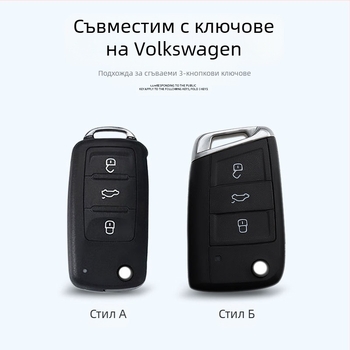 Huihuang Da Volkswagen TPU калъф за ключове за Lavida, Bora, Sagitar, Jetta, Polo, Tiguan и Santana