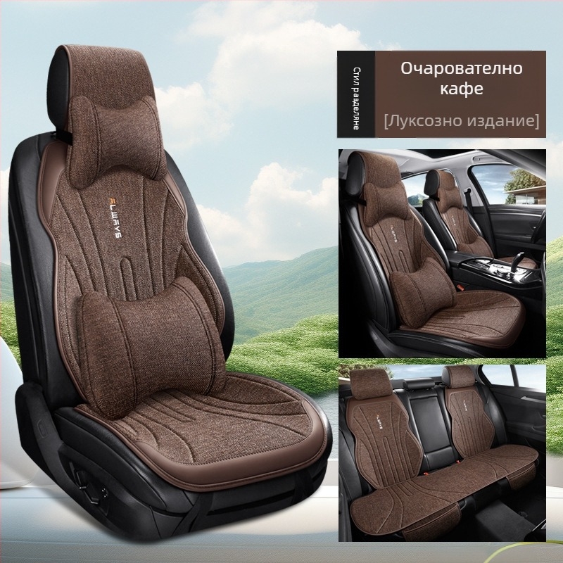 Автомобилна ленена дишаща седалкова възглавница за зима, модерен силует за шофьорската седалка, полупокрита и удобна; Материал: влакна; Пълнеж: без пълнеж; Поддържа смесени партиди; MOQ: 1