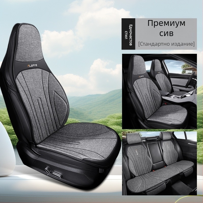 Автомобилна ленена дишаща седалкова възглавница за зима, модерен силует за шофьорската седалка, полупокрита и удобна; Материал: влакна; Пълнеж: без пълнеж; Поддържа смесени партиди; MOQ: 1