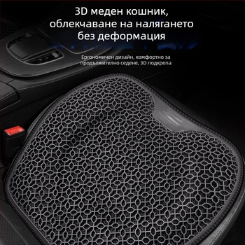 Peng Mei гелова охладителна подложка за автомобилна седалка – четирисезонна универсална, проветривa и дишащa