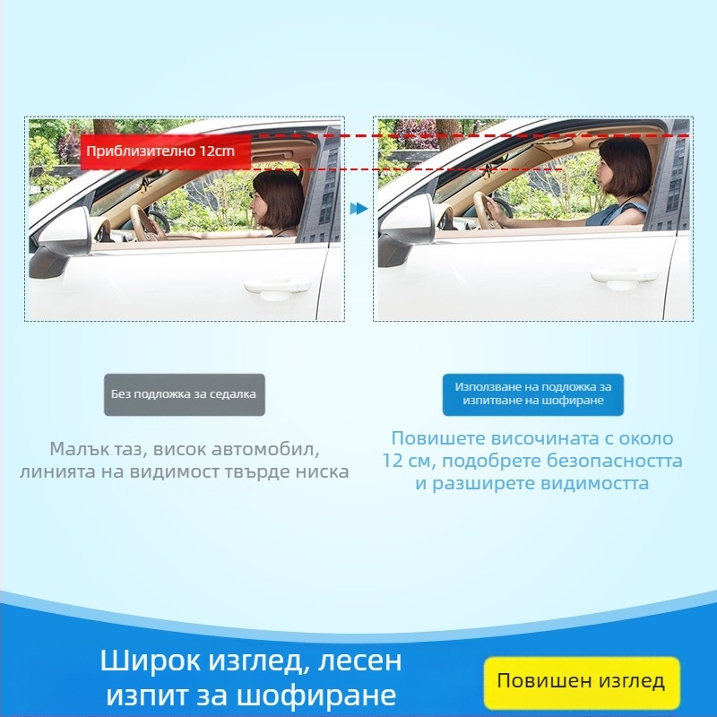 Седалкова възглавничка за повдигане на автомобилното седло за шофьорски тренинг и изпит за книжка | пълнеж PP памук | повърхност полиестерни влакна | четирисезонна употреба