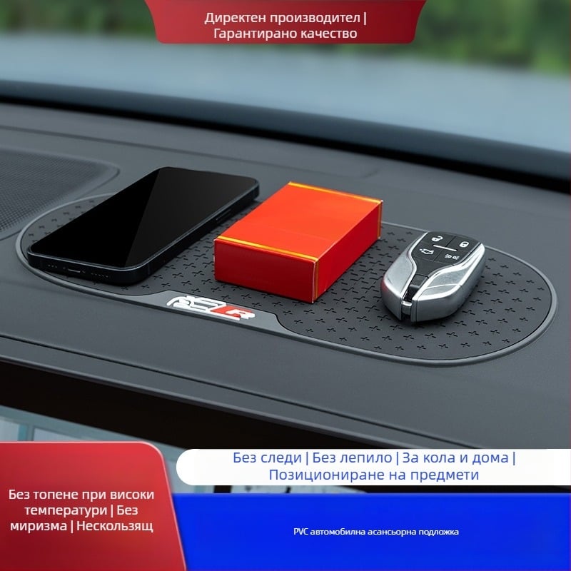 Антихлъзгаща подложка за таблото на колата — PVC материал; марка DI Paul; без лого; одобрена частна марка