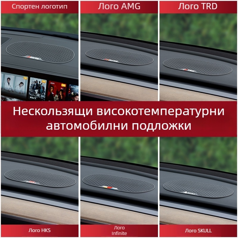 Антихлъзгаща подложка за таблото на колата — PVC материал; марка DI Paul; без лого; одобрена частна марка