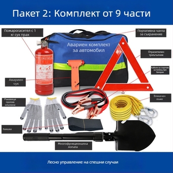 Автомобилен аварийно-спасителен комплект с пожарогасител и аптечка – персонализиран пакет