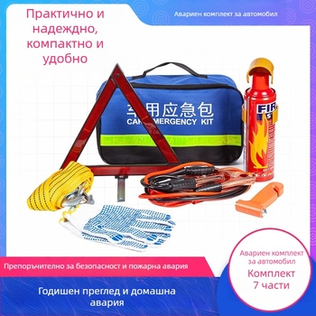 Автомобилен аварийно-спасителен комплект с пожарогасител и аптечка – персонализиран пакет