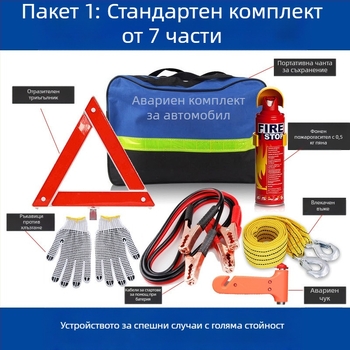 Автомобилен аварийно-спасителен комплект с пожарогасител и аптечка – персонализиран пакет