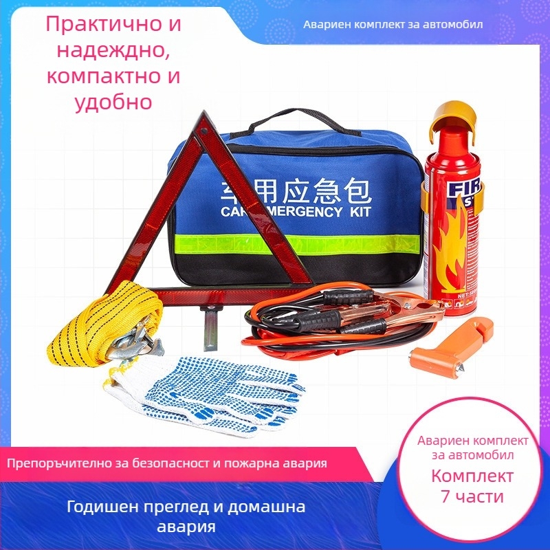 Автомобилен аварийно-спасителен комплект с пожарогасител и аптечка – персонализиран пакет