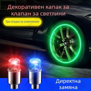 Светеща капачка за клапан на безкамерна гума – алуминиева, Snap-on, италианска резба, обща камера на сърцевината