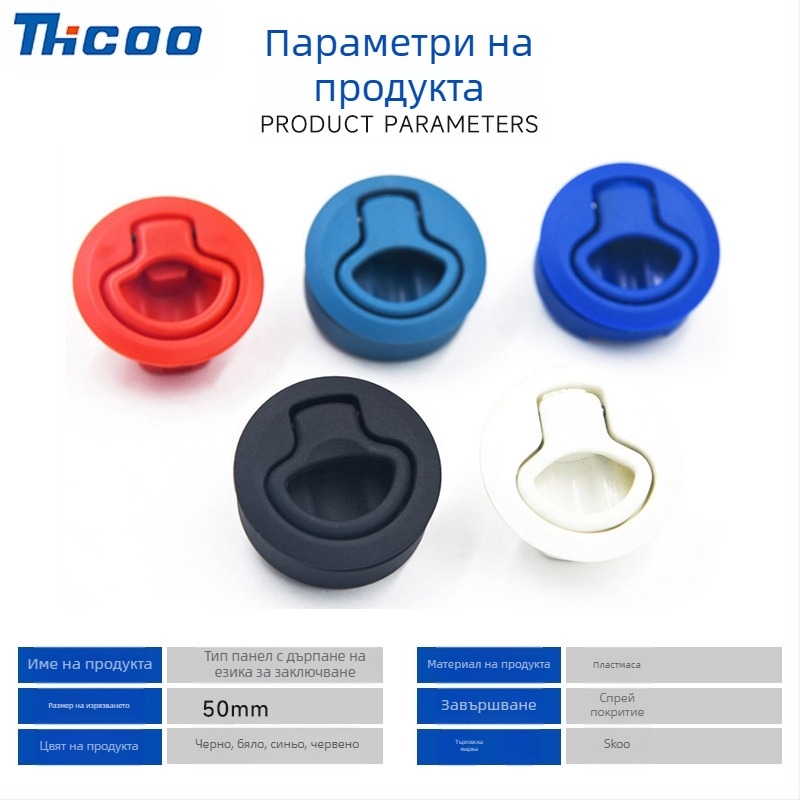 Пластмасов кръгъл дърпателен пръстен за заключване, плосък тип заключване, модел E5403, за RV и линейка