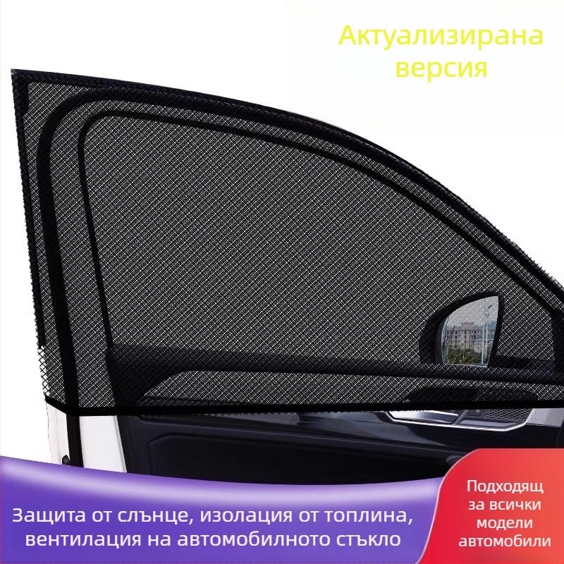 Автомобилна мрежа против комари за прозорец – материал: мрежа; предназначение: за автомобилни прозорци; марка: Baby Elephant