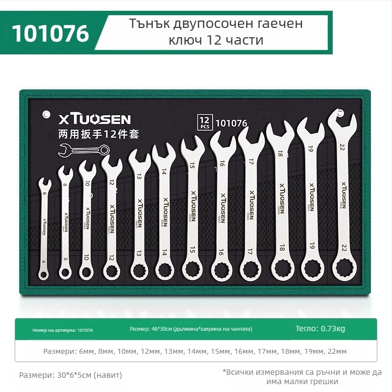 Open-end гаечен ключ комплект, Plum Blossom стил, двуфункционален, XTuosen, високовъглеродна стомана, галванизирана повърхност, тегло 1.03