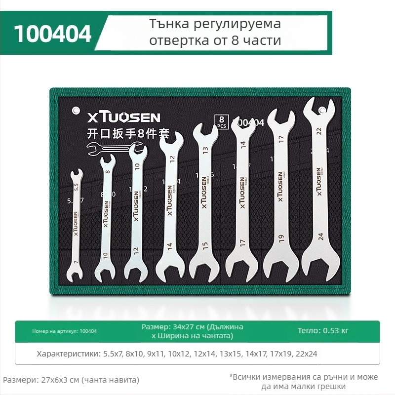 Open-end гаечен ключ комплект, Plum Blossom стил, двуфункционален, XTuosen, високовъглеродна стомана, галванизирана повърхност, тегло 1.03