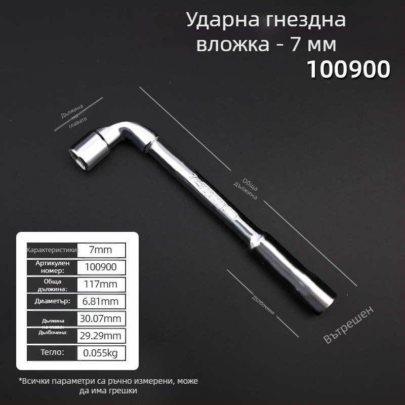 Сокет гаечен ключ, L-образен профил, 45# сталь, хромирано покритие, метричен стандарт, модел 8-22