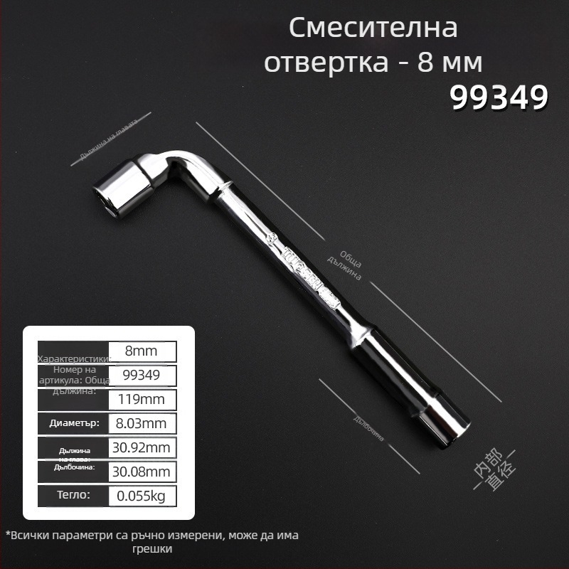 Сокет гаечен ключ, L-образен профил, 45# сталь, хромирано покритие, метричен стандарт, модел 8-22