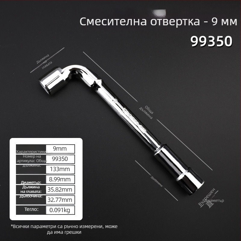 Сокет гаечен ключ, L-образен профил, 45# сталь, хромирано покритие, метричен стандарт, модел 8-22