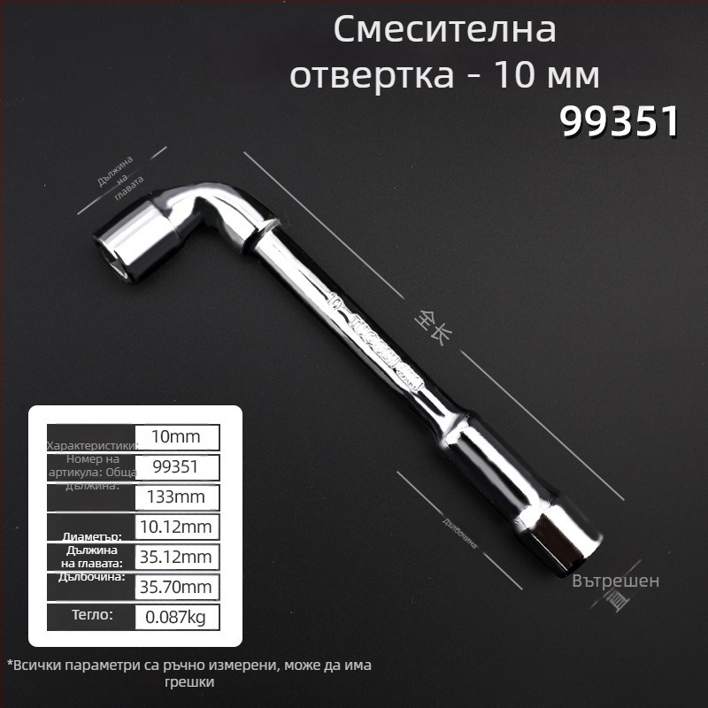 Сокет гаечен ключ, L-образен профил, 45# сталь, хромирано покритие, метричен стандарт, модел 8-22