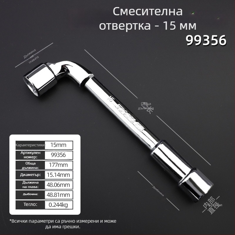 Сокет гаечен ключ, L-образен профил, 45# сталь, хромирано покритие, метричен стандарт, модел 8-22