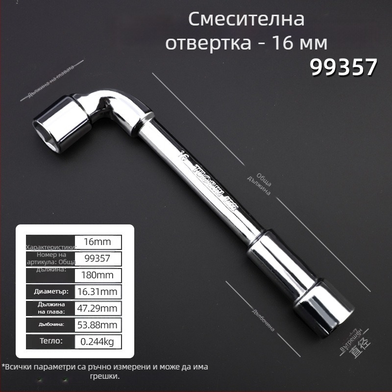 Сокет гаечен ключ, L-образен профил, 45# сталь, хромирано покритие, метричен стандарт, модел 8-22