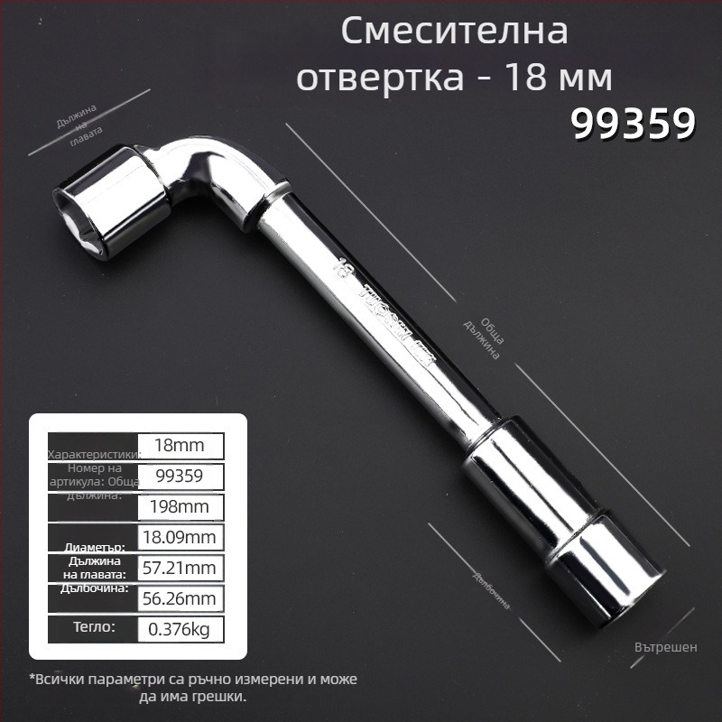 Сокет гаечен ключ, L-образен профил, 45# сталь, хромирано покритие, метричен стандарт, модел 8-22