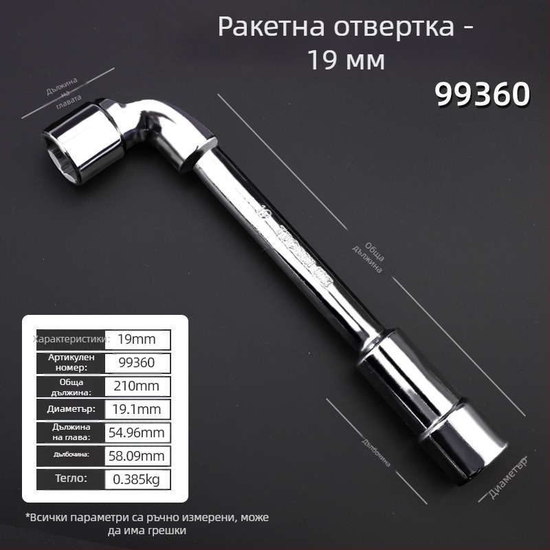 Сокет гаечен ключ, L-образен профил, 45# сталь, хромирано покритие, метричен стандарт, модел 8-22