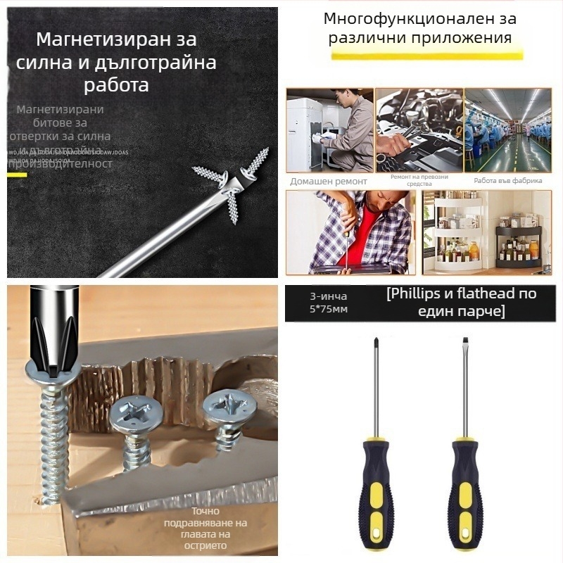Powerful Merchant Комплект магнитни кръстови отвертки - ръчни, преносими, с удължен обхват