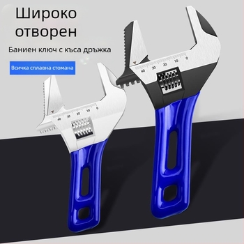 Регулиращ гаечен ключ с открити челюсти, къса дръжка, за баня, хром-ванадиева стомана