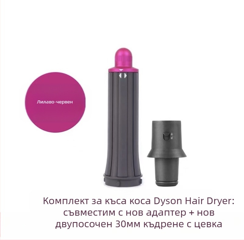 Dyson приставка за къдрене с двупосочна въртяща глава за големи вълни — PA66 висока температурна устойчивост, 220V, 1600W, съвместима с всички серии Dyson hs01/05, функция: оформяне на коса