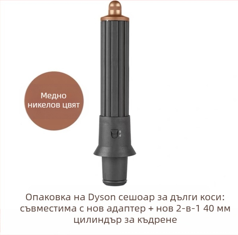 Dyson приставка за къдрене с двупосочна въртяща глава за големи вълни — PA66 висока температурна устойчивост, 220V, 1600W, съвместима с всички серии Dyson hs01/05, функция: оформяне на коса