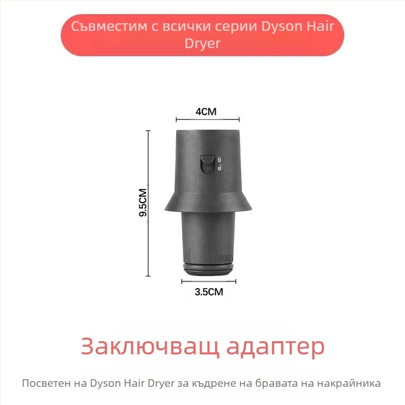 Dyson приставка за къдрене с двупосочна въртяща глава за големи вълни — PA66 висока температурна устойчивост, 220V, 1600W, съвместима с всички серии Dyson hs01/05, функция: оформяне на коса