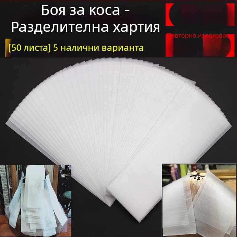 Дъска за боядисване на коса комплект с изолационен лист, хайлайт лист и инструмент за крем боя