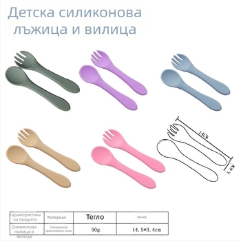 Силиконов комплект лъжичка и вилица за бебета, 2 части, мек обучителен комплект за хранене (2 части; силикон; за деца над 3 месеца; обучителни прибори)