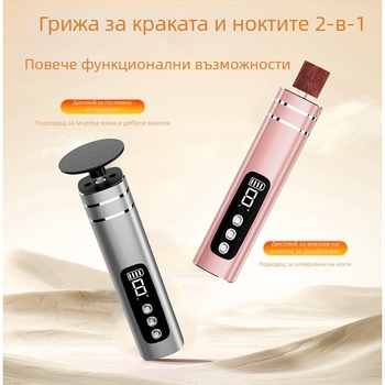 Електрически файл за крака с 9 нива на настройка, презареждаем, безшумен - премахва мъртвата кожа и мазоли
