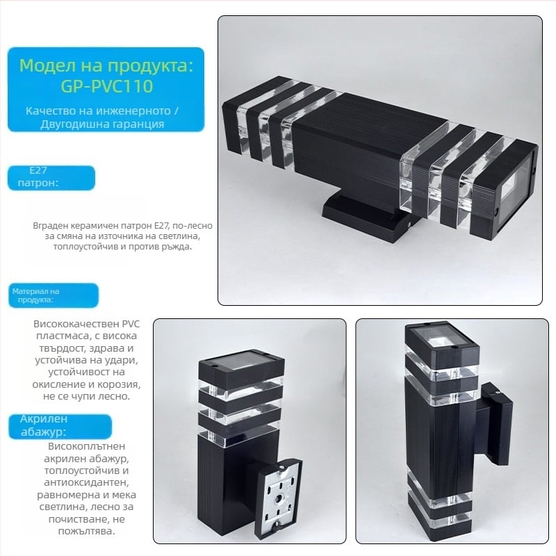 Външна стенна лампа за двор с двойно осветление GP-PVC110 (220V, IP65, 2 LED, 3000K)