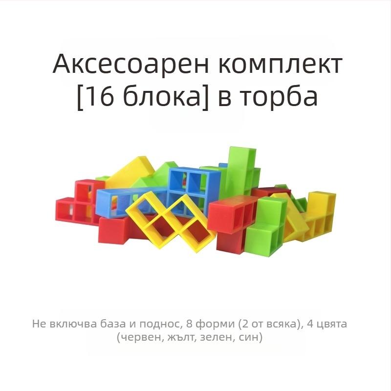 Детски балансиращ конструктор с блокчета в стил Тетрис за настолна игра, родител-дете взаимодействие, ABS пластмаса, без електричество, многофункционален, подходящ за деца на 4–6 години
