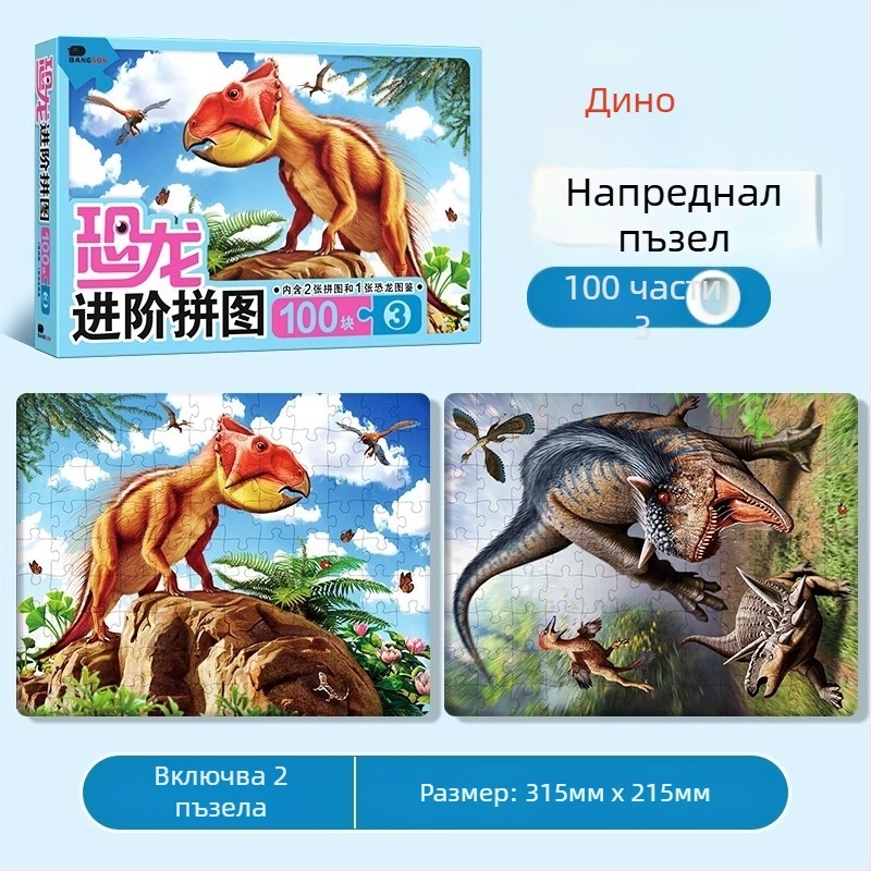 Динозавър пъзел за деца – плосък пъзел, 100/200/300 части, хартия, може да се сглобява сам, за деца 4–6 години