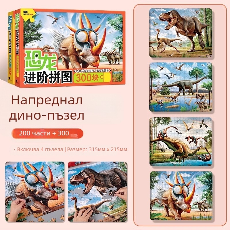 Динозавър пъзел за деца – плосък пъзел, 100/200/300 части, хартия, може да се сглобява сам, за деца 4–6 години