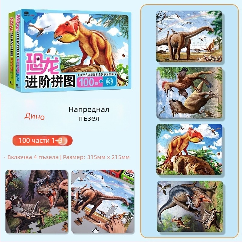Динозавър пъзел за деца – плосък пъзел, 100/200/300 части, хартия, може да се сглобява сам, за деца 4–6 години