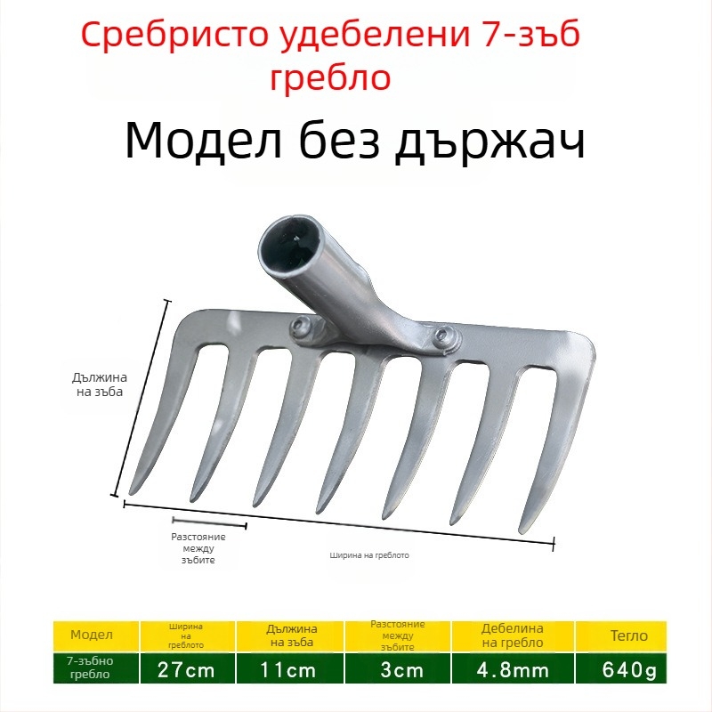 Градинско гребло от манганова стомана с девет и пет зъба, за разрохкване на почвата и плевене, подходящо за домакинство