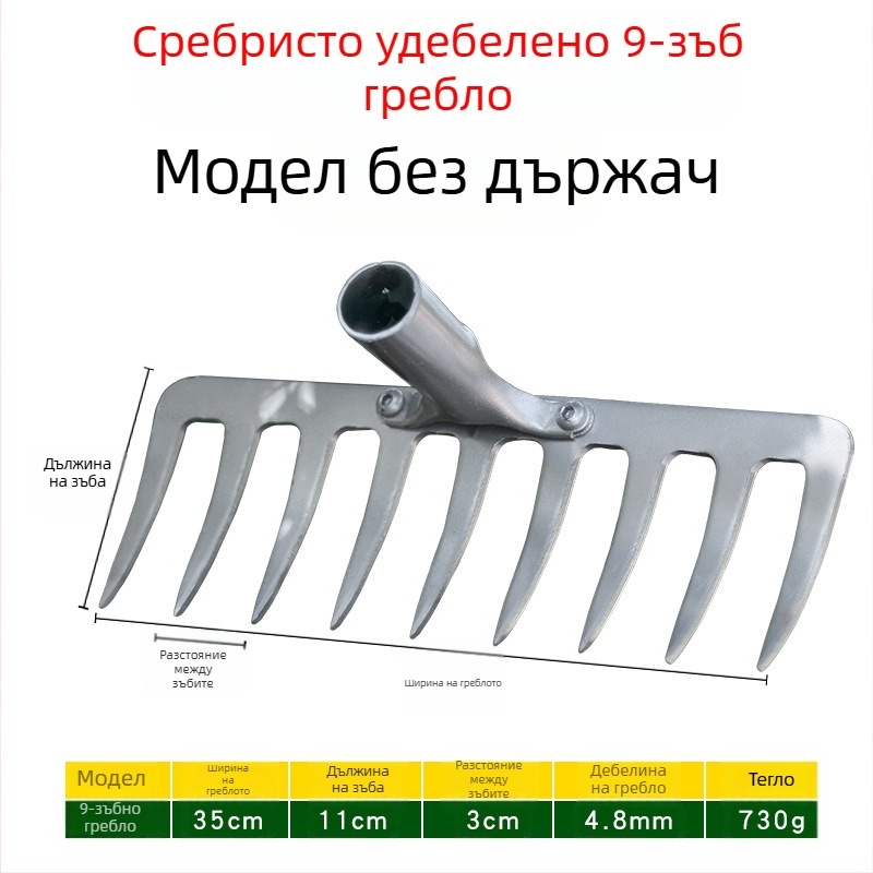 Градинско гребло от манганова стомана с девет и пет зъба, за разрохкване на почвата и плевене, подходящо за домакинство