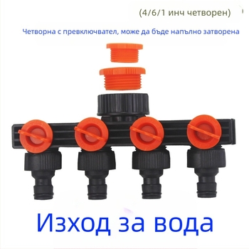 Deo пластмасов водопроводен разпределител за вода – 1 към 4 разпределител с превключвател за градинско напояване