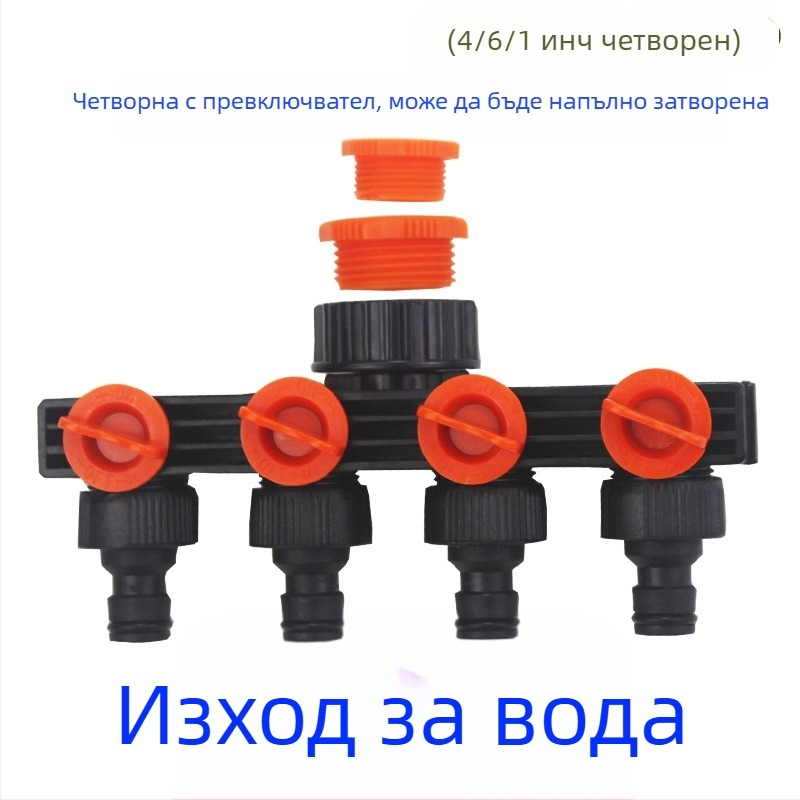 Deo пластмасов водопроводен разпределител за вода – 1 към 4 разпределител с превключвател за градинско напояване