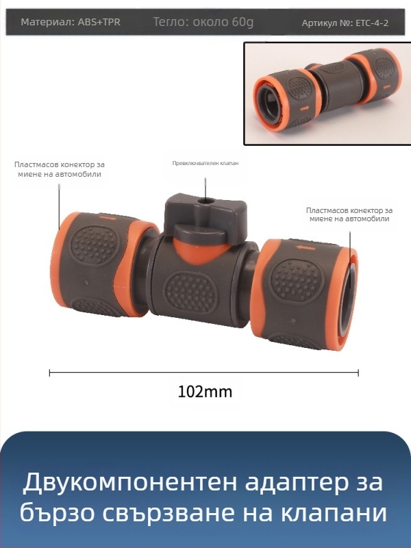Пластмасов шаров вентил за автомивка с бързосвързващ накрайник, модел Hongying, дебелина на стената 2 мм, клас A