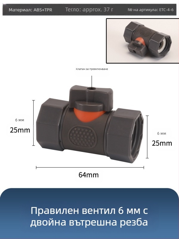 Пластмасов шаров вентил за автомивка с бързосвързващ накрайник, модел Hongying, дебелина на стената 2 мм, клас A