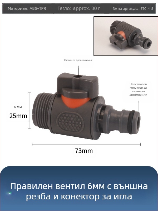 Пластмасов шаров вентил за автомивка с бързосвързващ накрайник, модел Hongying, дебелина на стената 2 мм, клас A