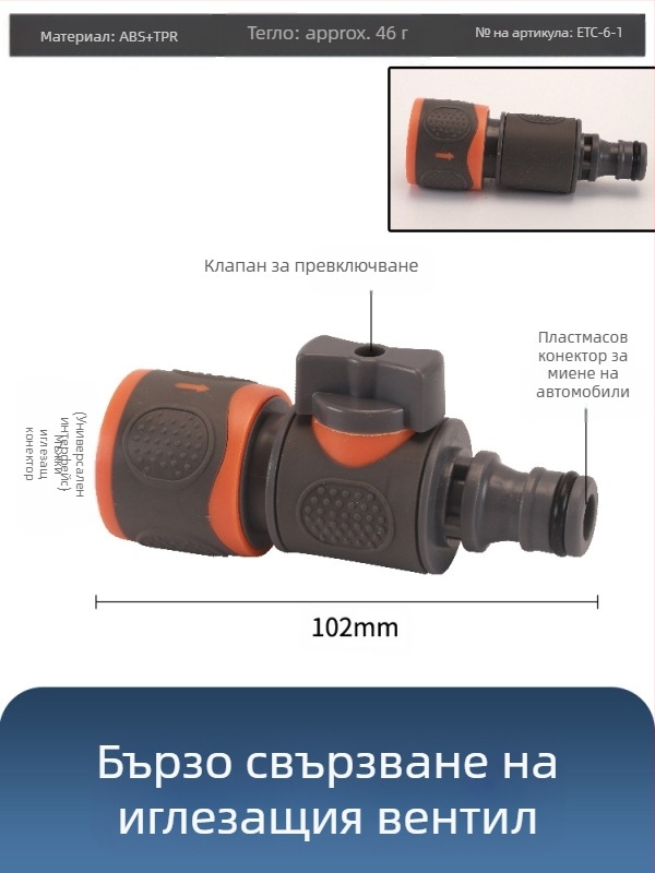 Пластмасов шаров вентил за автомивка с бързосвързващ накрайник, модел Hongying, дебелина на стената 2 мм, клас A