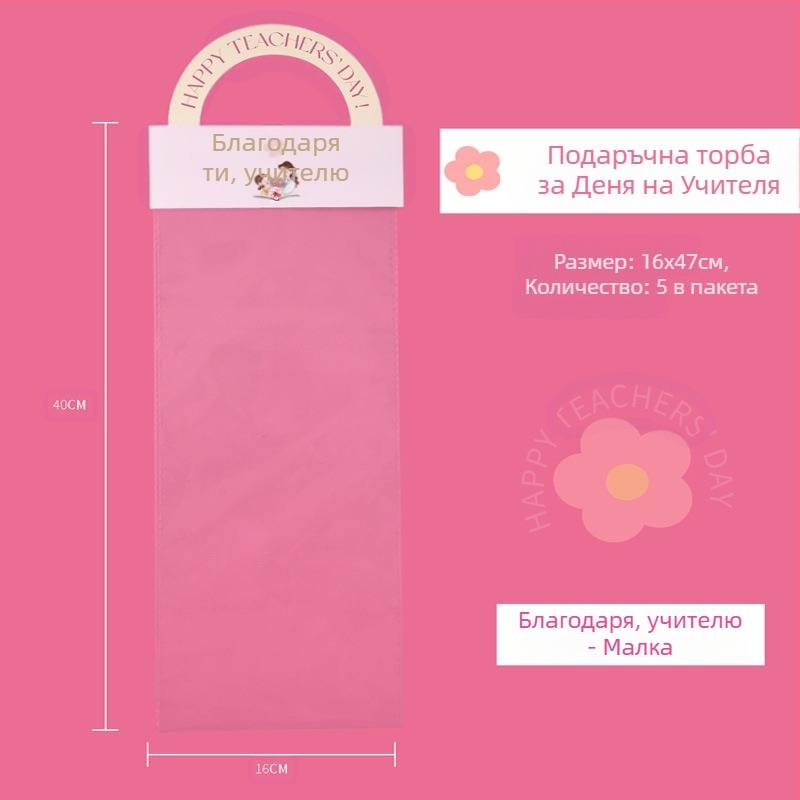 Торбичка за букет за Деня на учителя - OPP материал, печат, модел LH022, марка Han Hyun