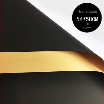 Опаковъчна хартия за букети със свежи цветя – двустранна матова филмова повърхност, вид стоки: Spot, 20 листа в пакет, толеранс ±1 см